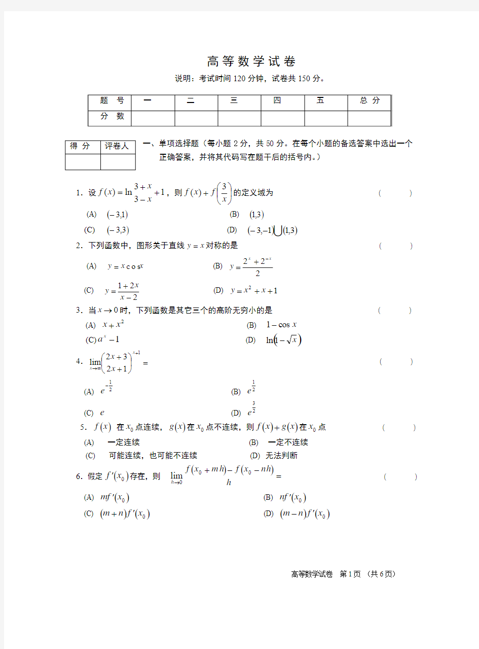 天一专升本绝密试卷第4套