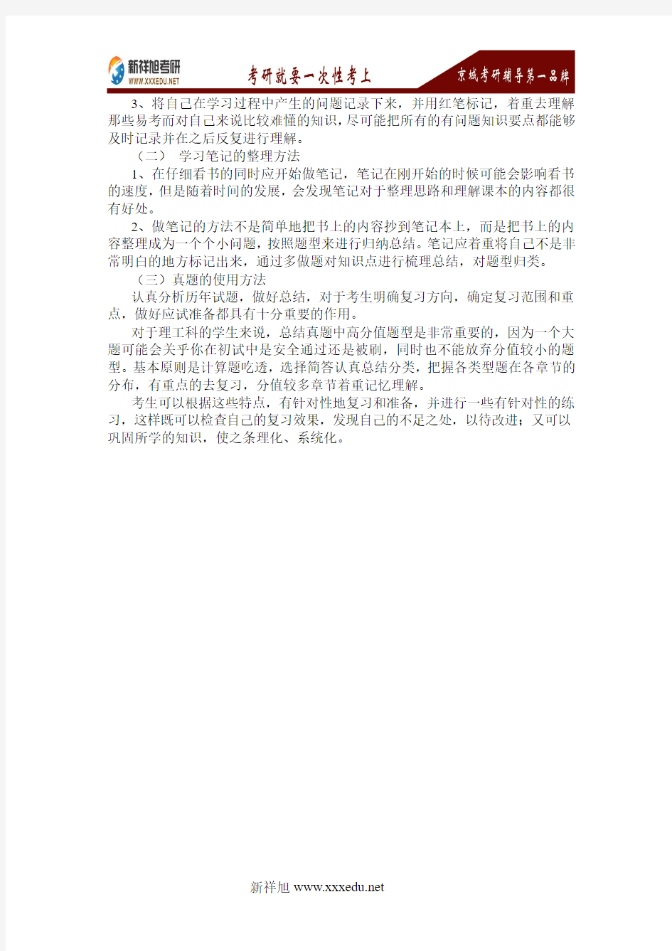 2015年北京体育大学体育人文社会学考研专业目录及考试科目