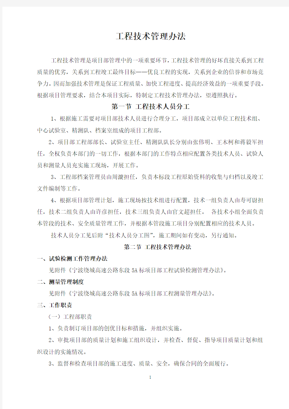 工程技术管理办法