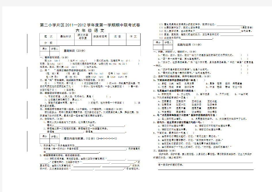 六年级语文2011年秋季期中考试试卷