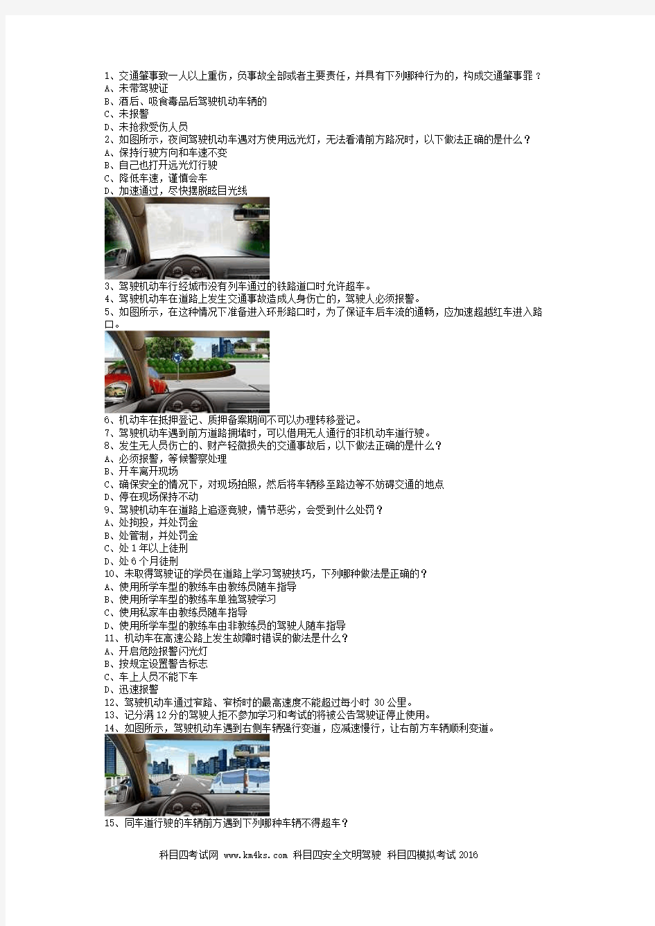 汉江县驾校模拟考试c2自动档小车(必备资料)