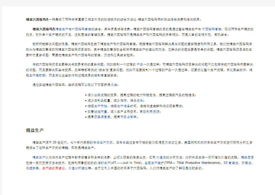 万科精益六西格玛((Lean Six Sigma,简写为LSS)