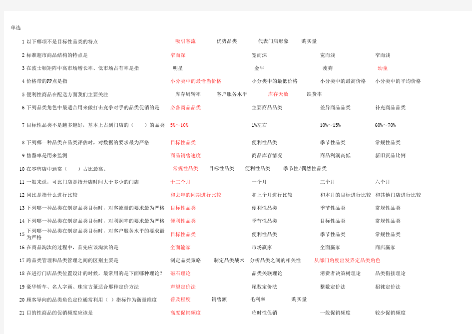 品类管理 答案