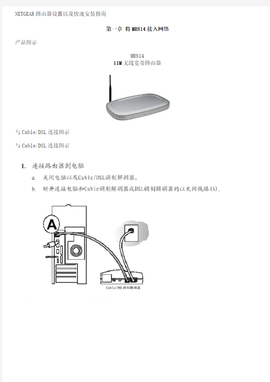 NETGEAR路由器设置以及快速安装指南(超详细)