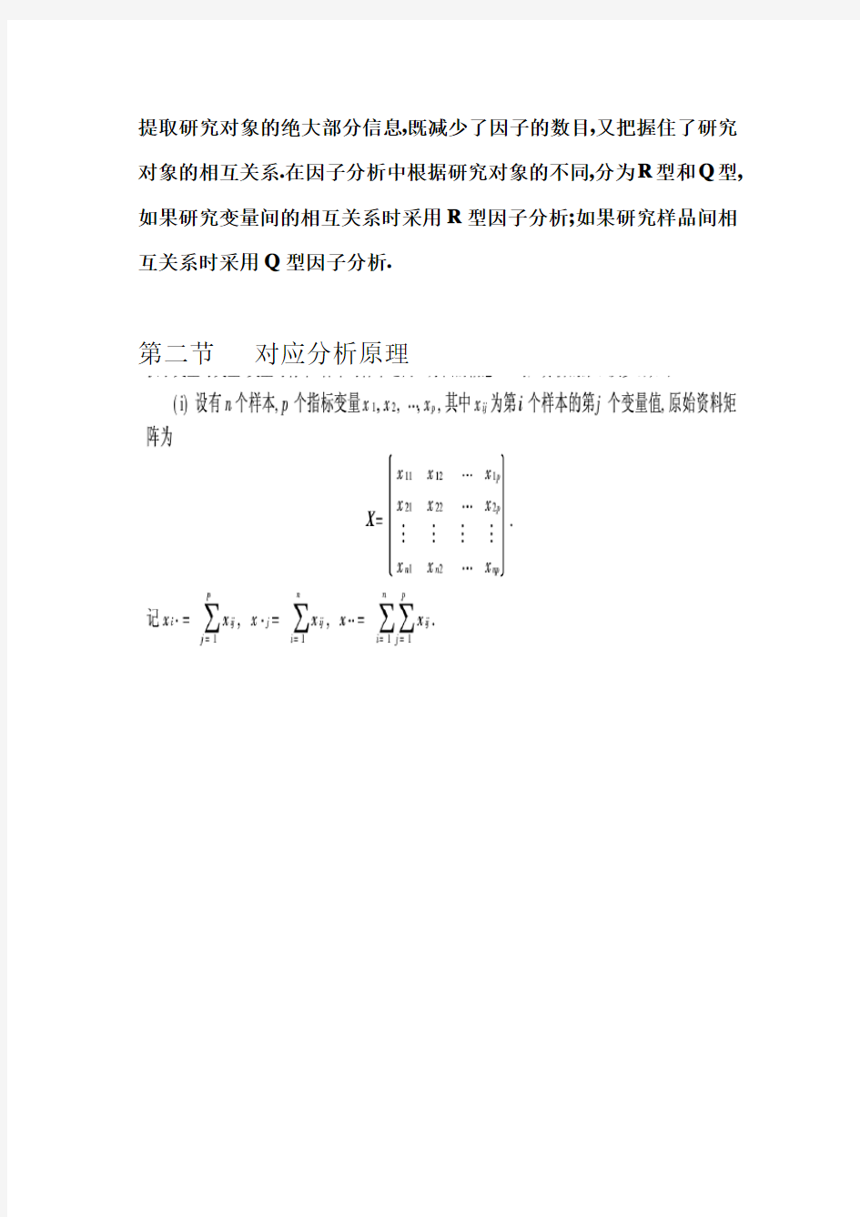 对应分析 SAS讲义12