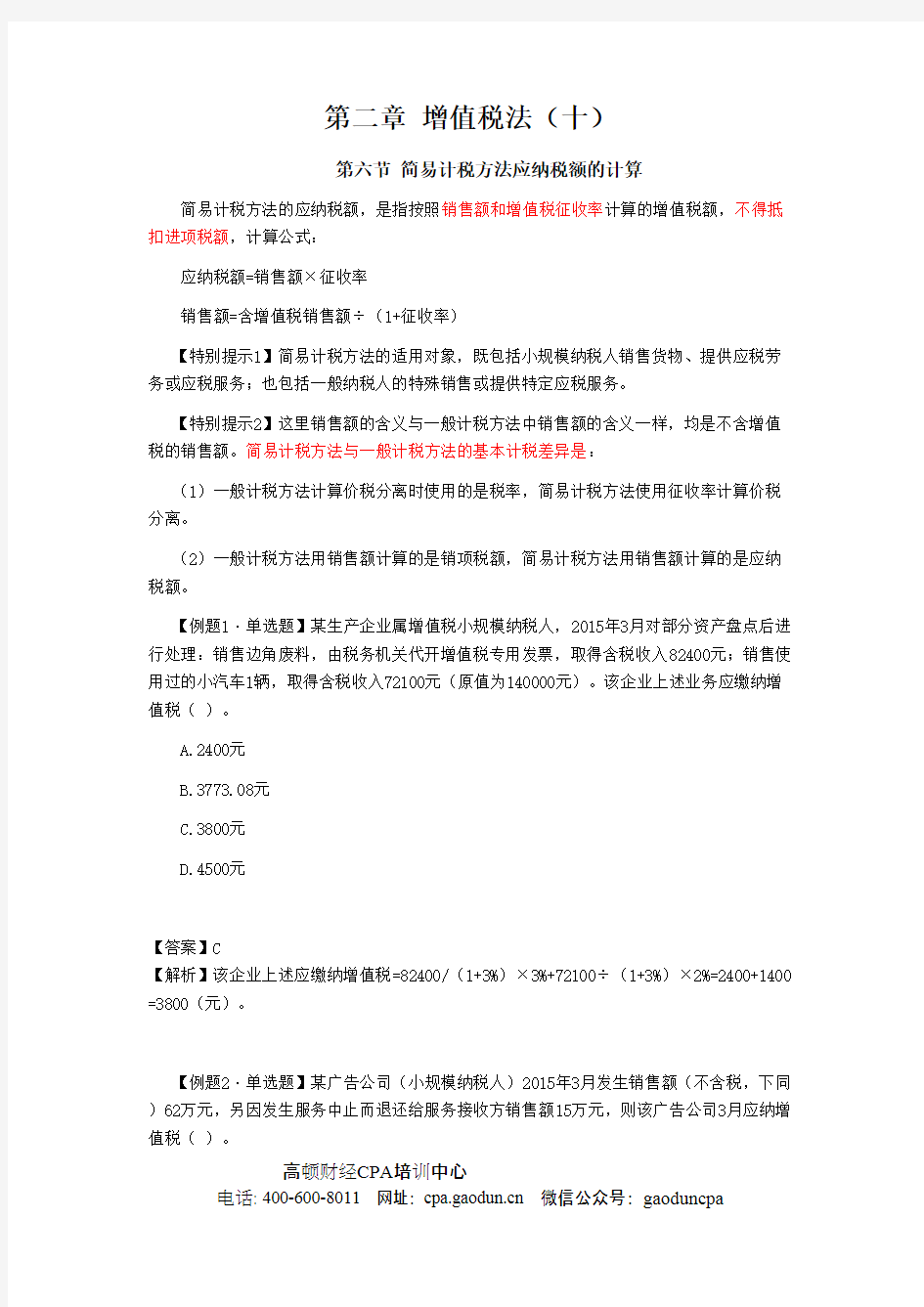 CPA《税法》讲义_015_0210_j