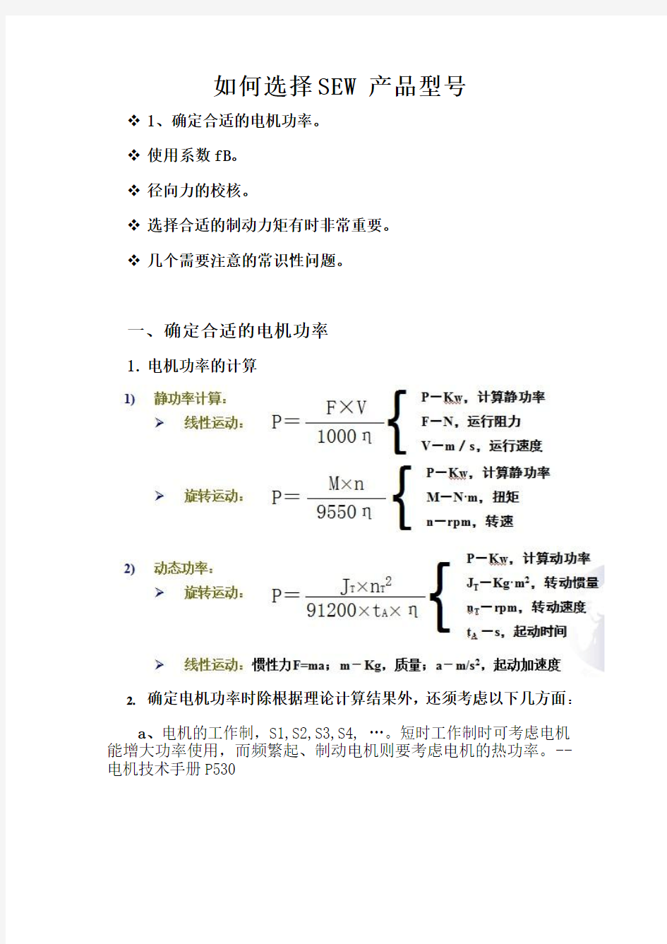 如何选用减速机