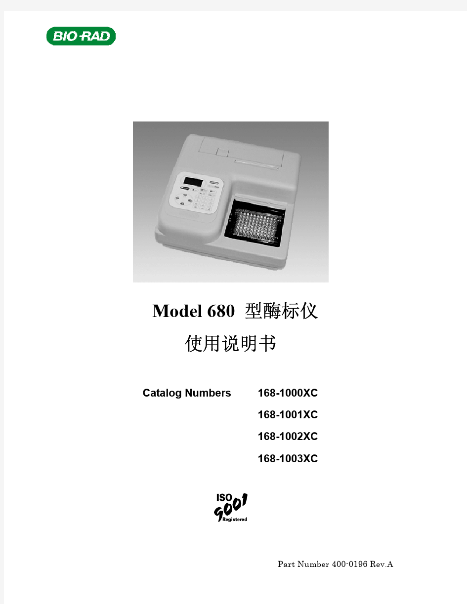 Model 680 型酶标仪中文说明书