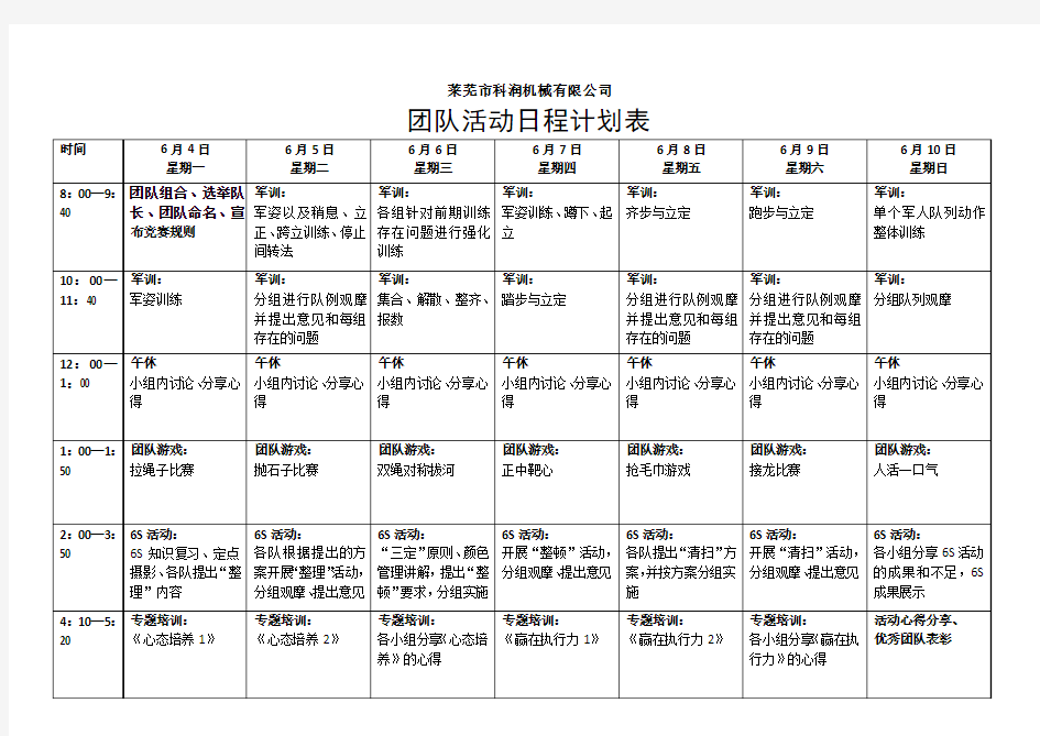 2012年员工团队活动日程计划表
