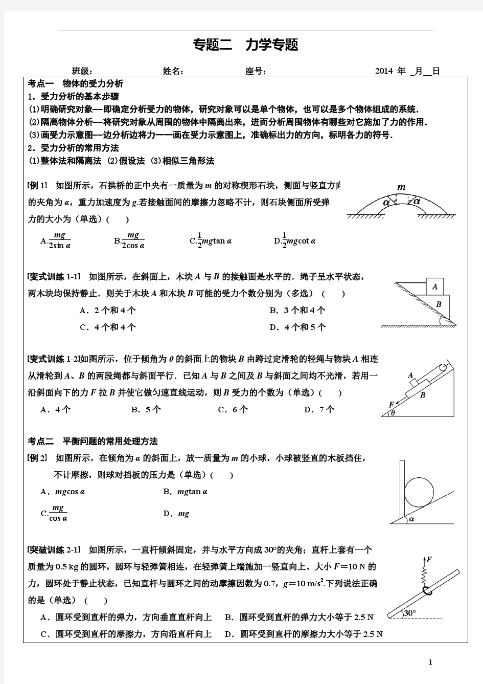 物理力学专题培优