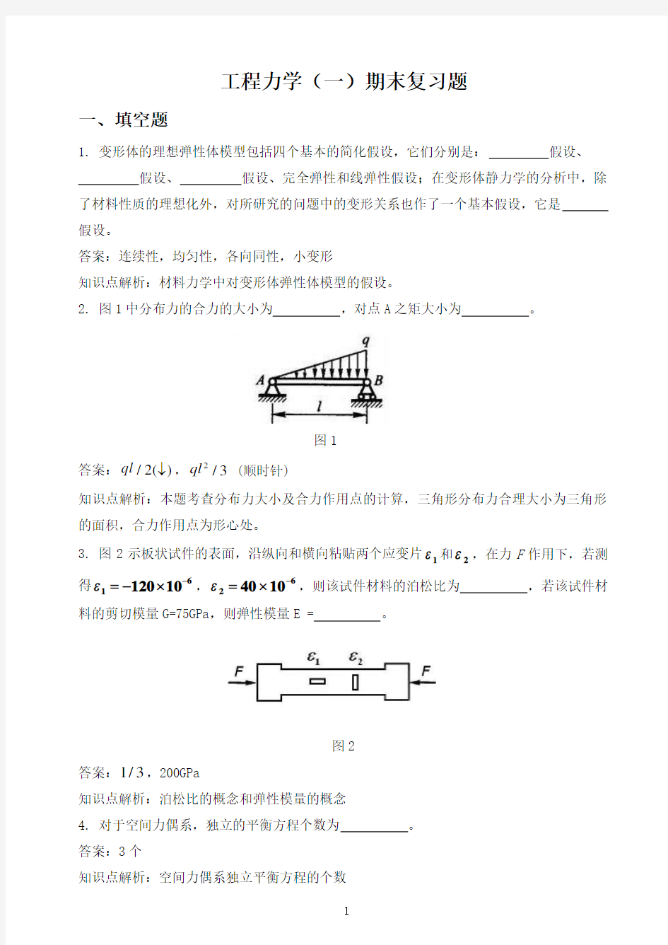 大工15春工程力学(一)开卷考试期末复习题及答案