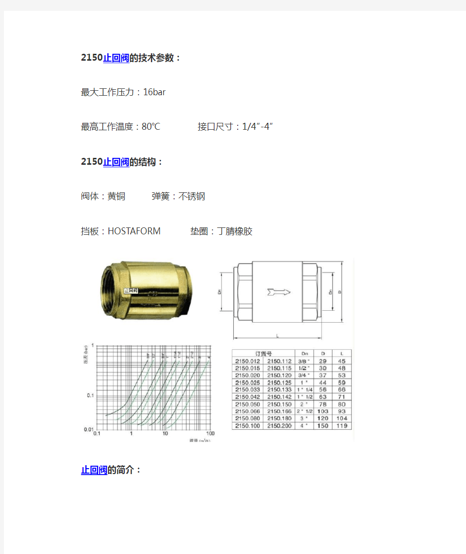 止回阀工作原理