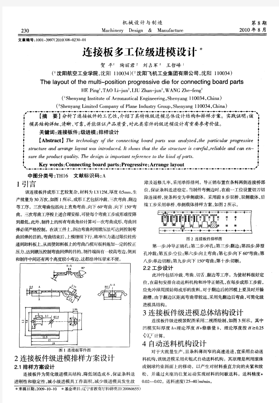 连接板多工位级进模设计