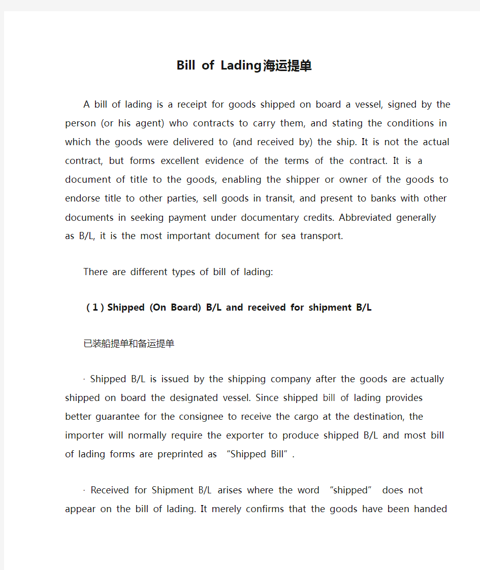 Bill of Lading 海运提单