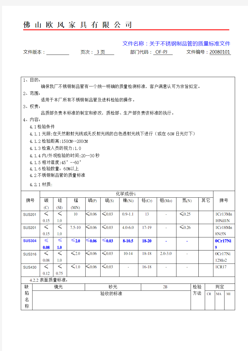 不锈钢材料检验标准