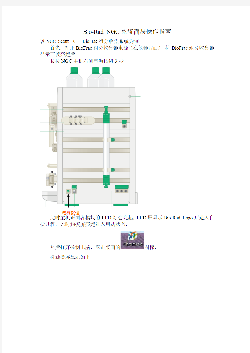 Bio-Rad NGC系统简易操作指南