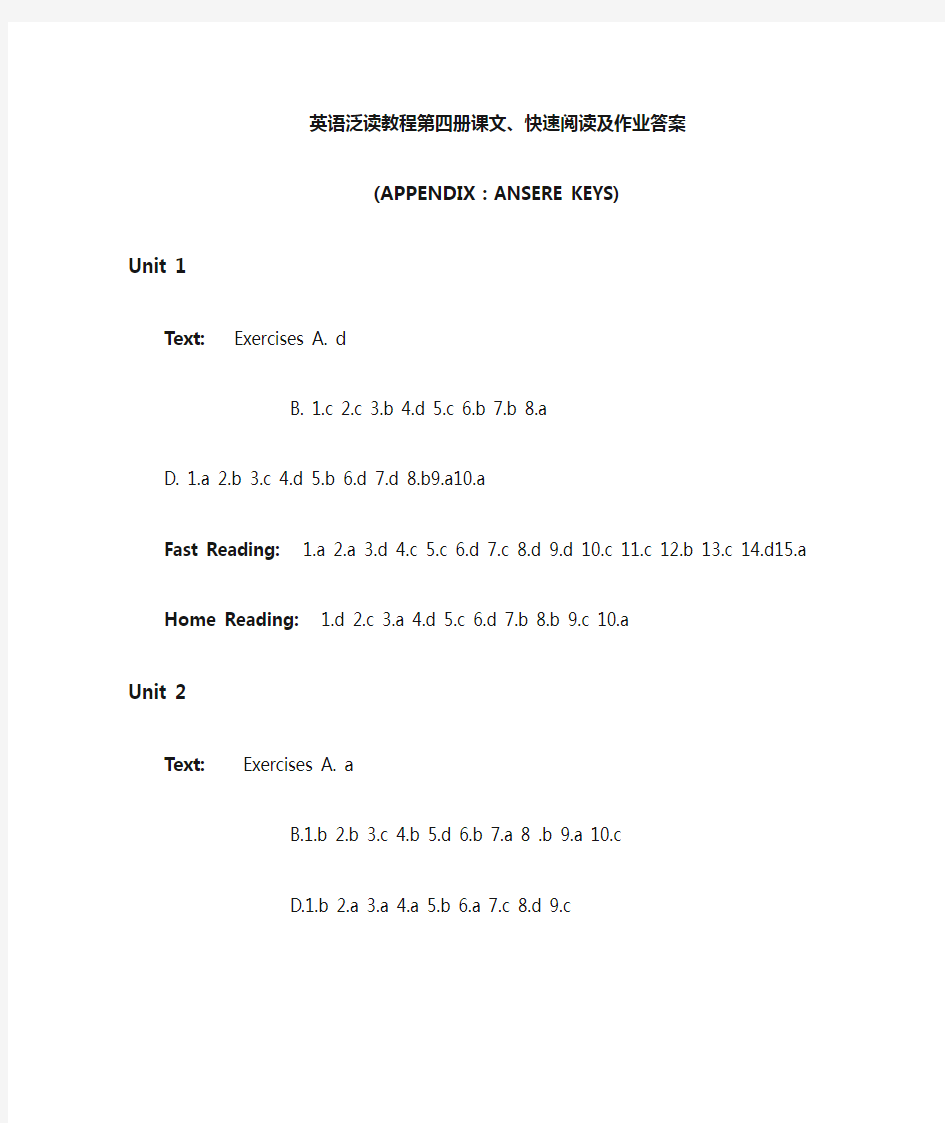 英语泛读教程第四册答案