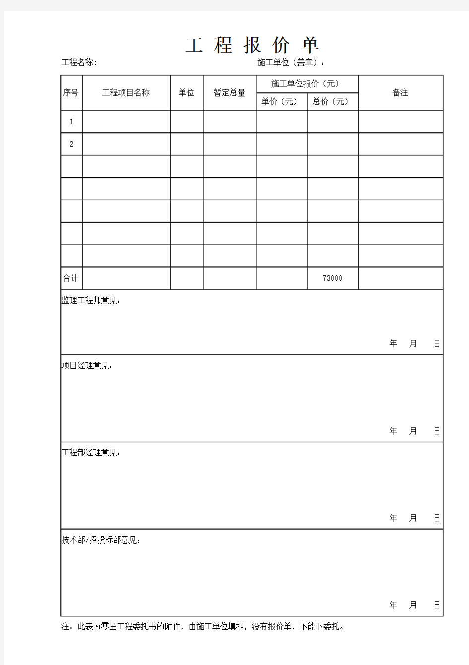 工程报价单--空白