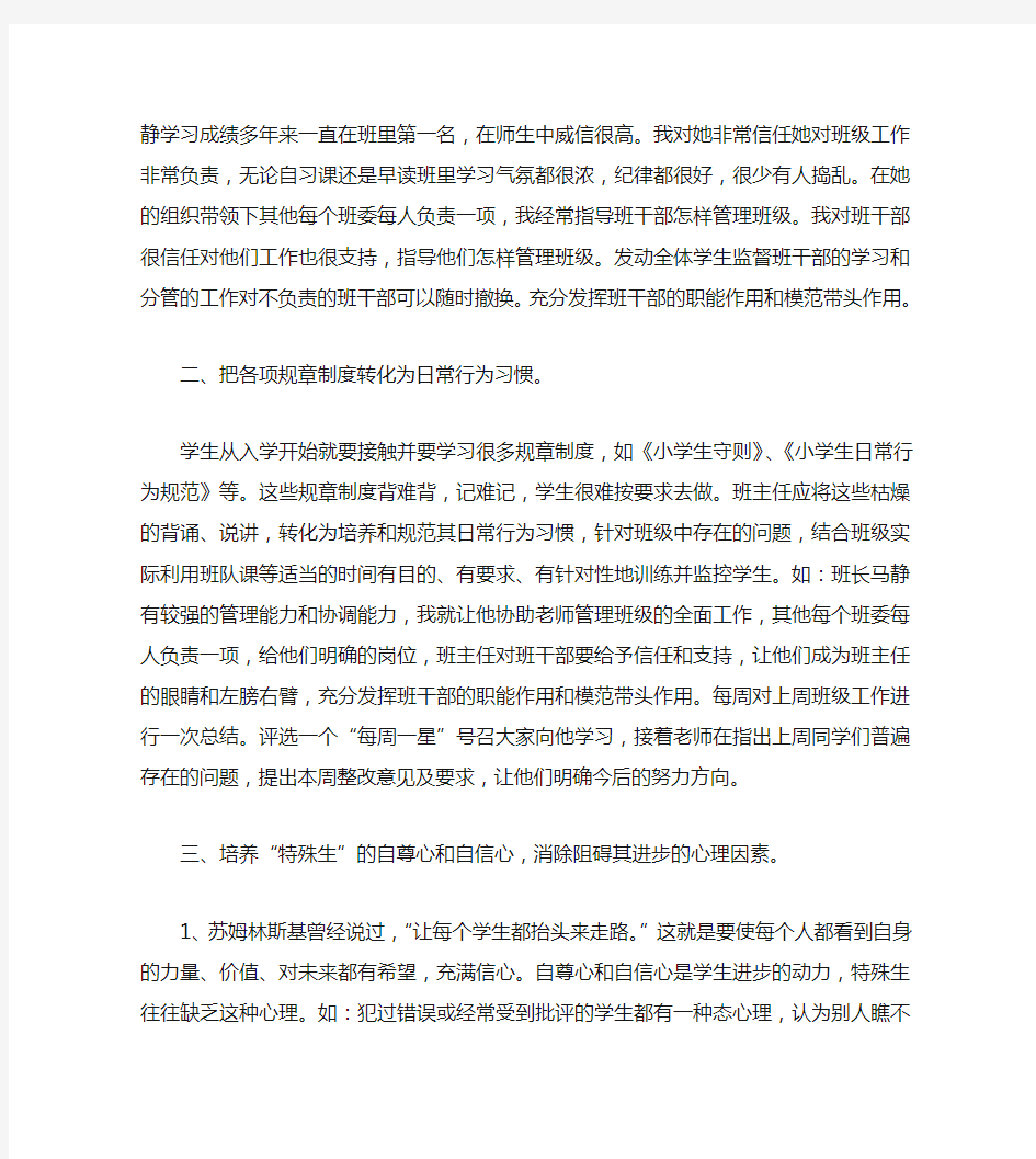 六年级第二学期班主任工作总结