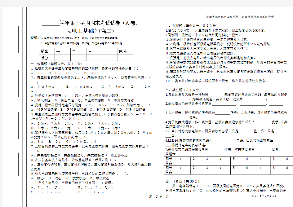 《电工基础》(高三)35份