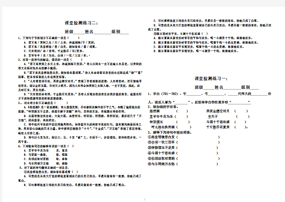 《将进酒》导学案1