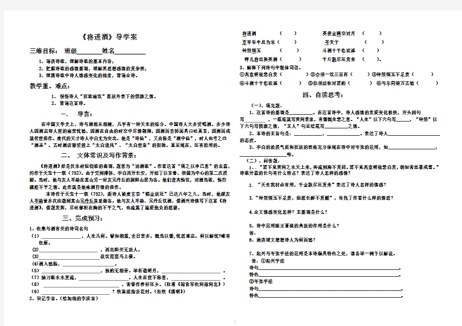 《将进酒》导学案1