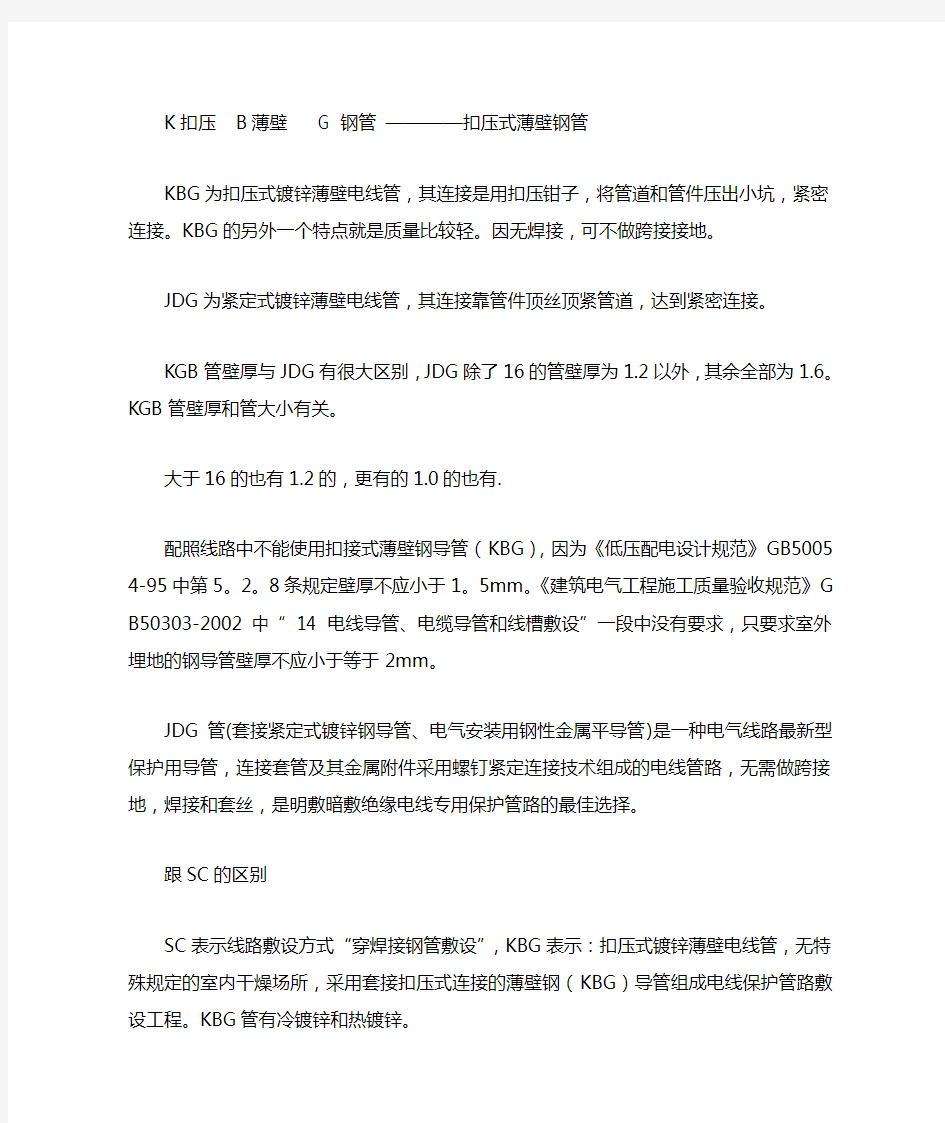 KBG管与其他管材的区别