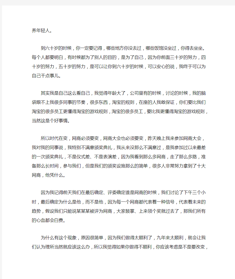 马云在第九届网商大会的闭幕讲话