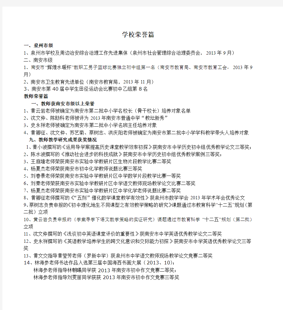 学校荣誉篇