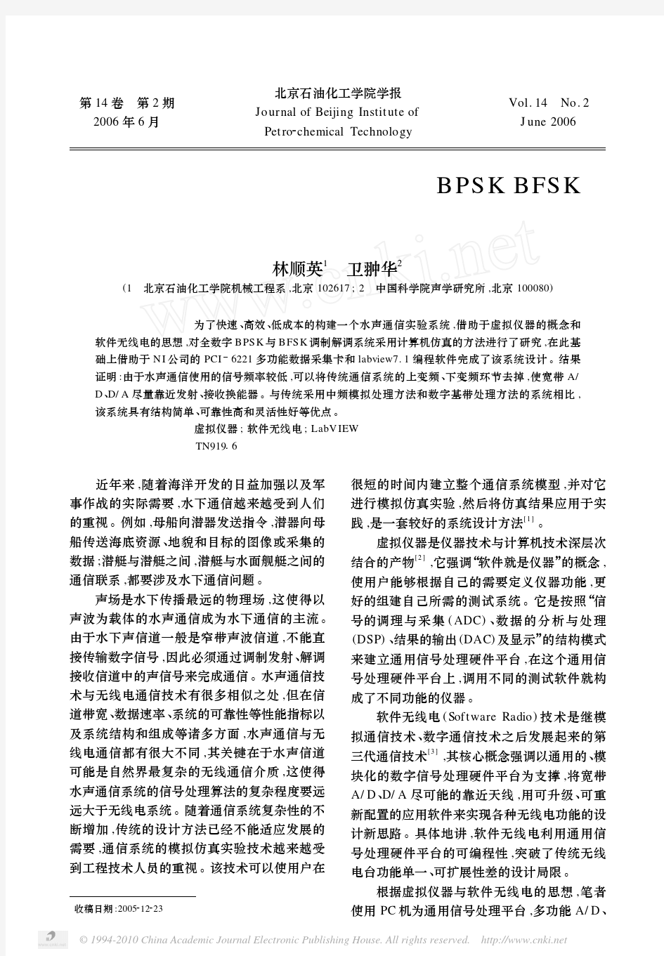 基于虚拟仪器和软件无线电的BPSK_BFSK信号调制解调技术