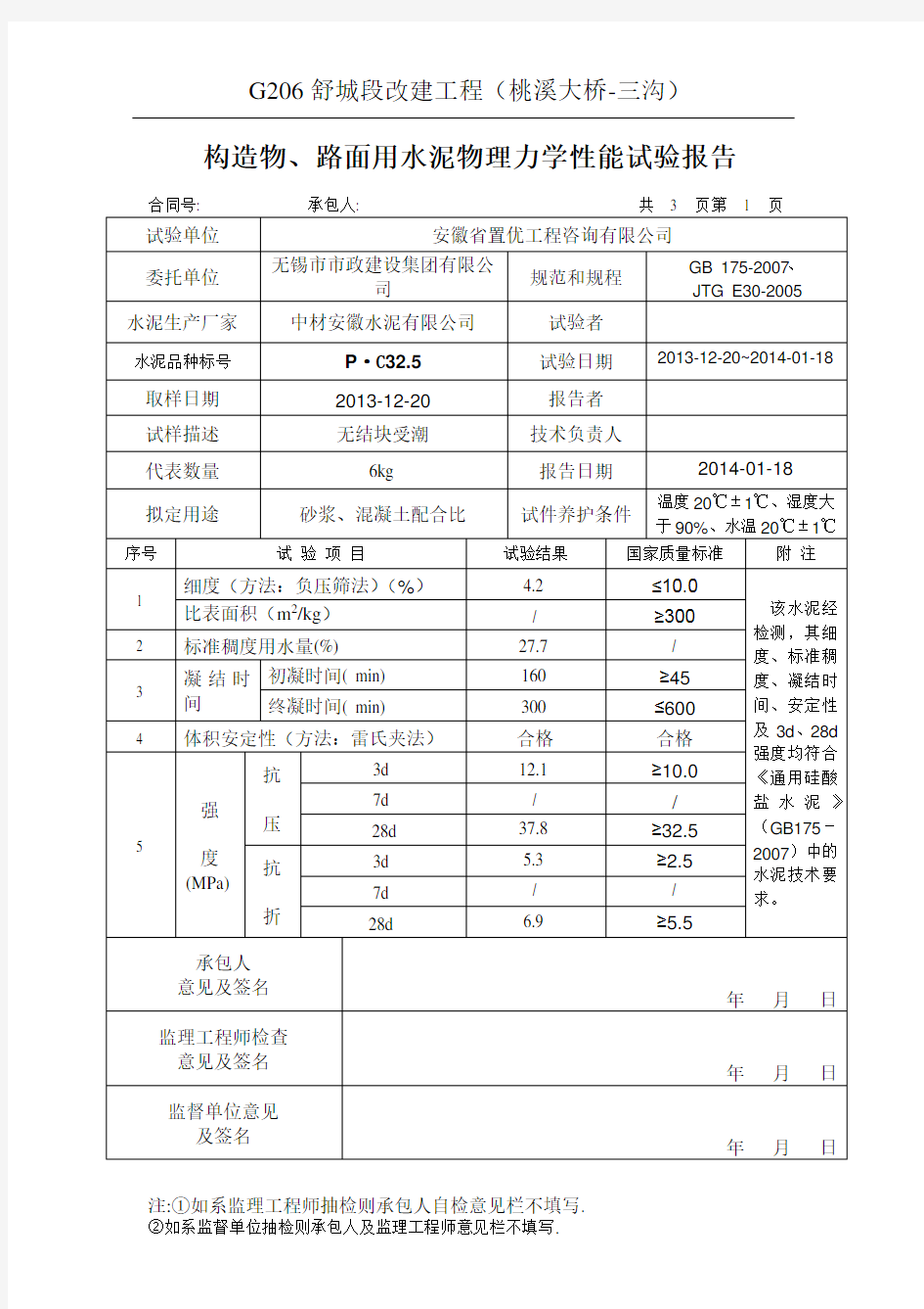 M10水泥砂浆配合比报告