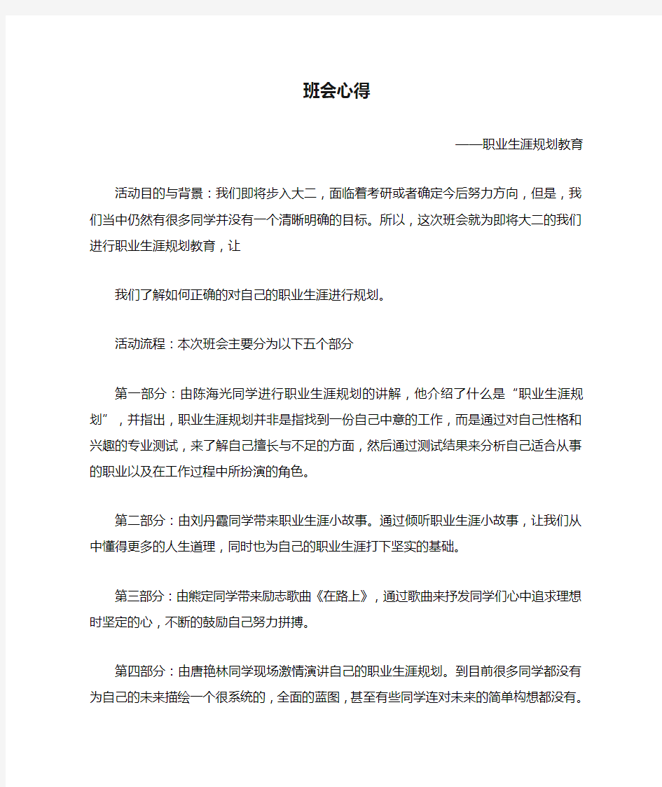 创新创业教育主题班会心得