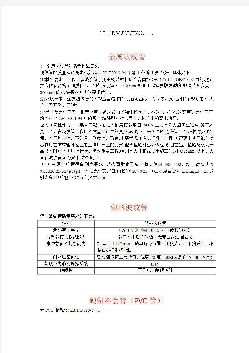 各种材料质量要求