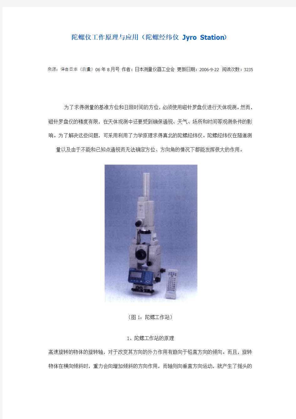 陀螺仪工作原理与应用