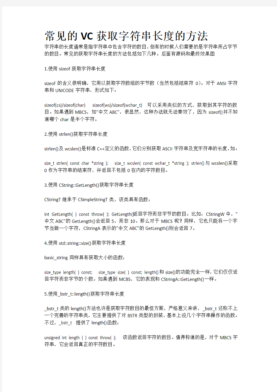 常见的VC获取字符串长度的方法