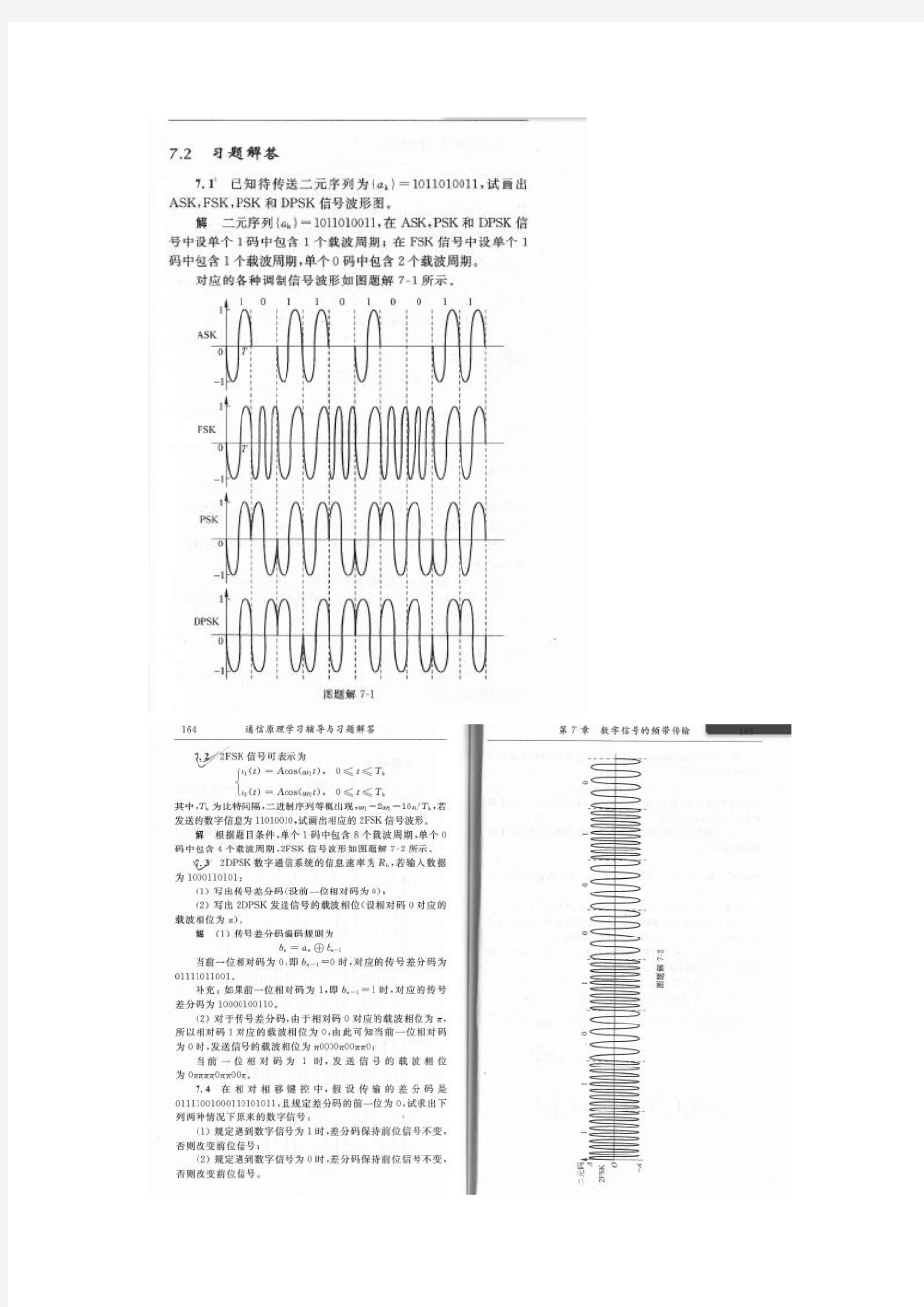 通信原理简明教程第七章 课后答案 南利平