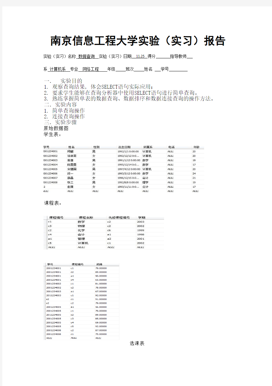 SQL数据库实验报告数据查询