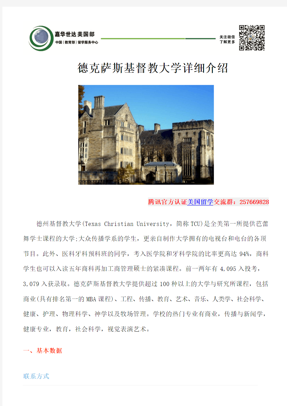 德克萨斯基督教大学详细介绍