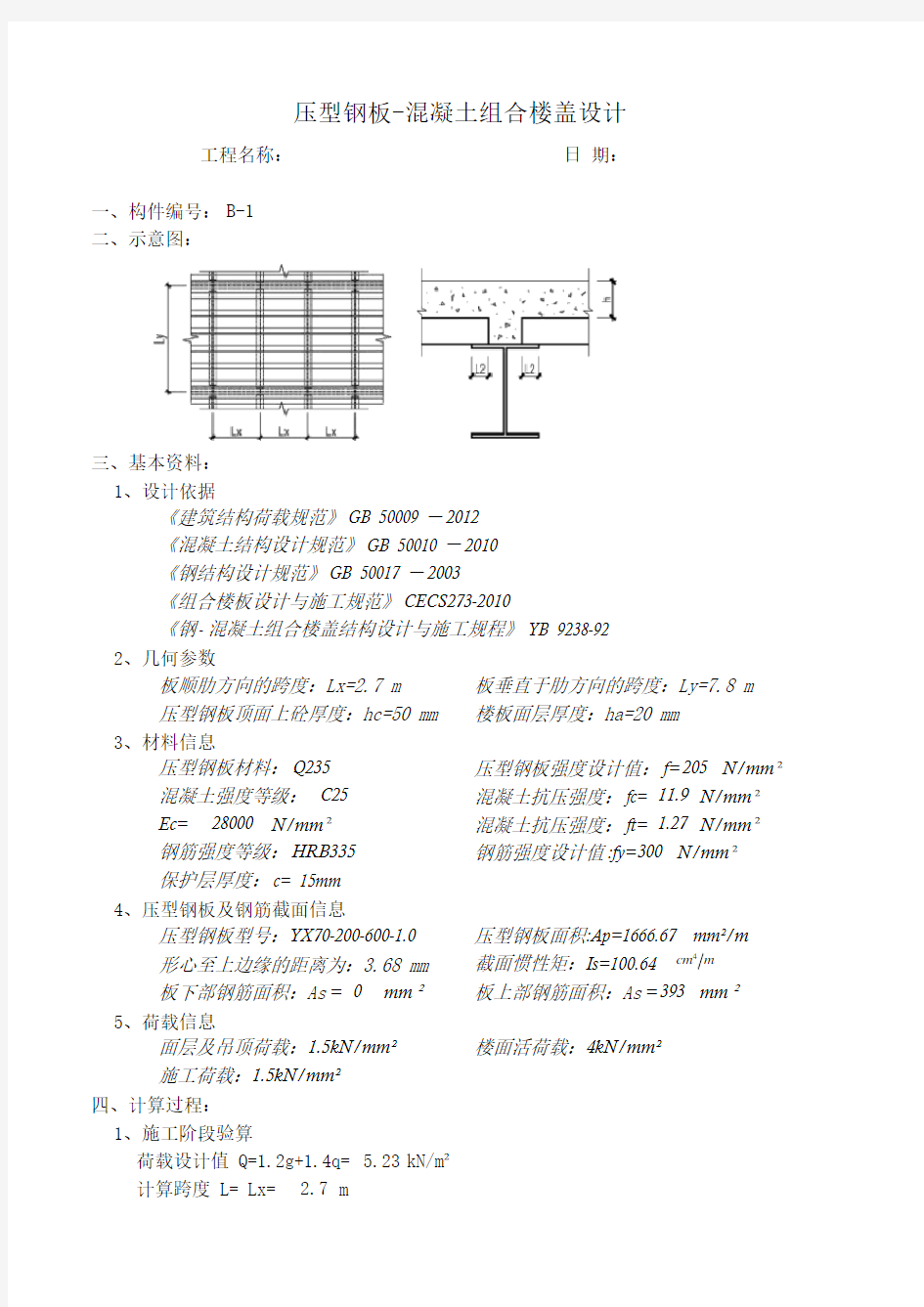 压型钢板组合楼板设计计算表格_xls