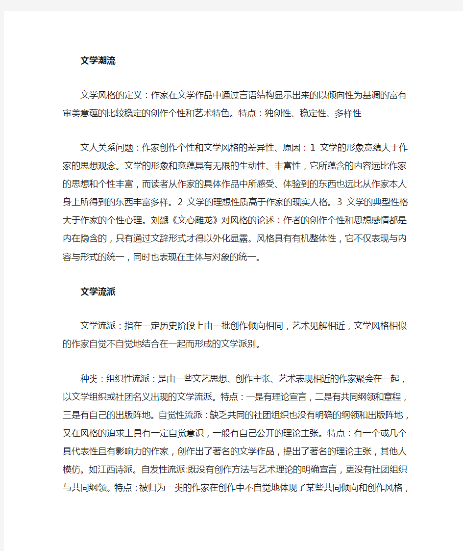 文学概论复习资料