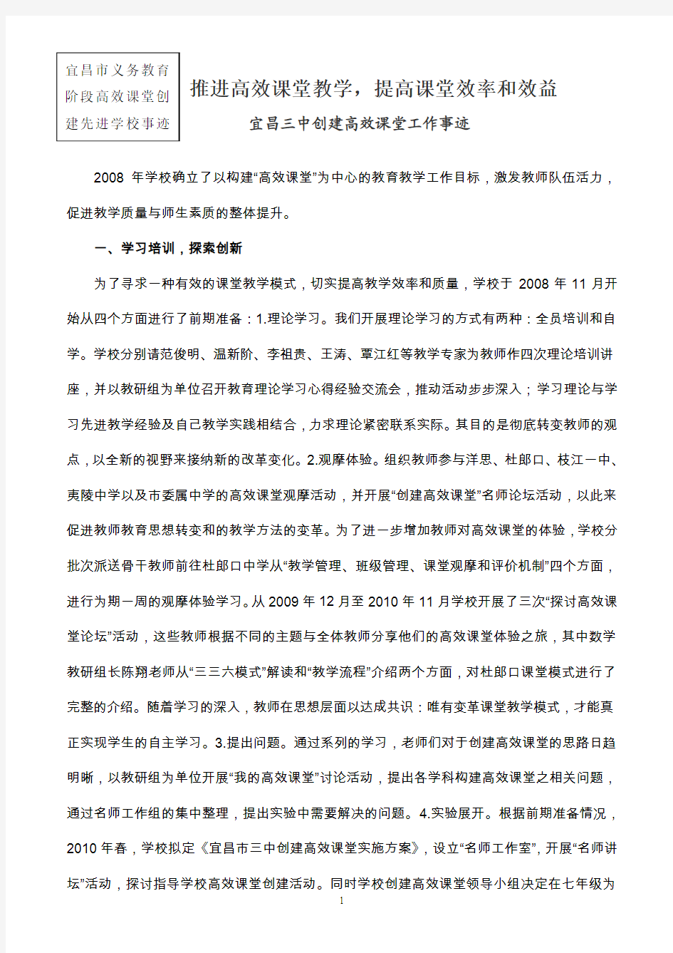 推进高效课堂教学,提高课堂效率和效益