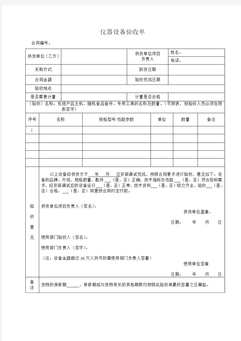 仪器设备验收单