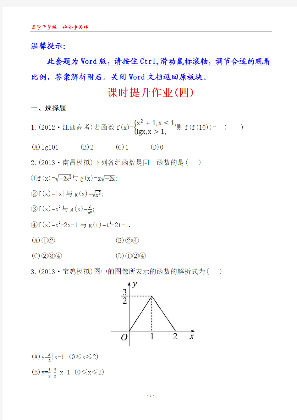 2014版高中数学复习方略课时提升作业：2.1函数及其表示(北师大版)(北师大版·数学理·通用版)