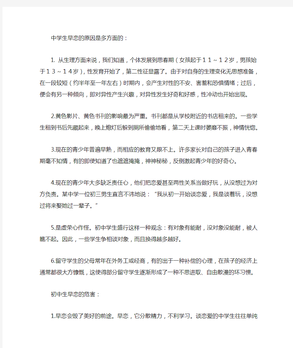 中学生早恋的原因是多方面的