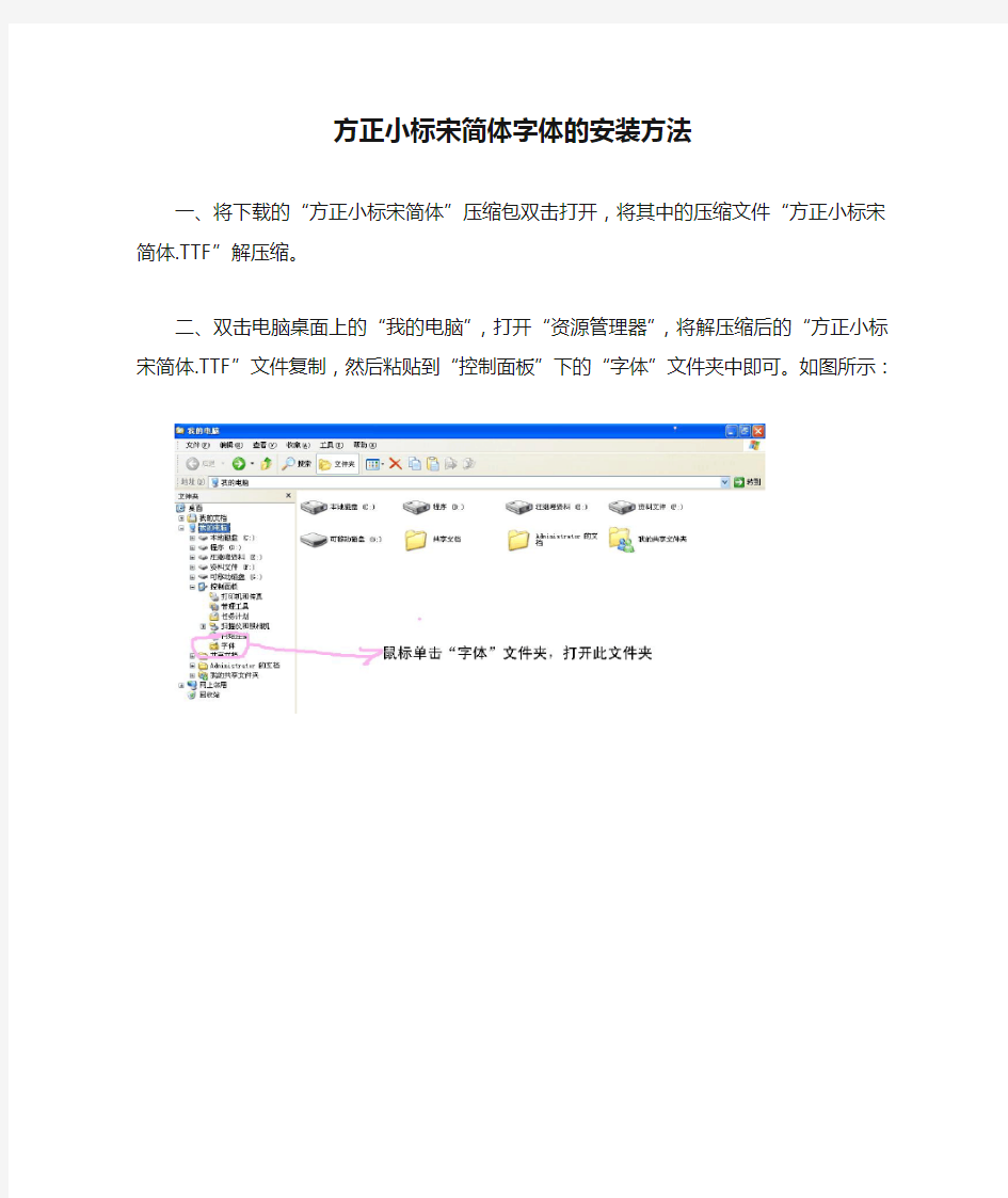 方正小标宋简体字体的安装方法