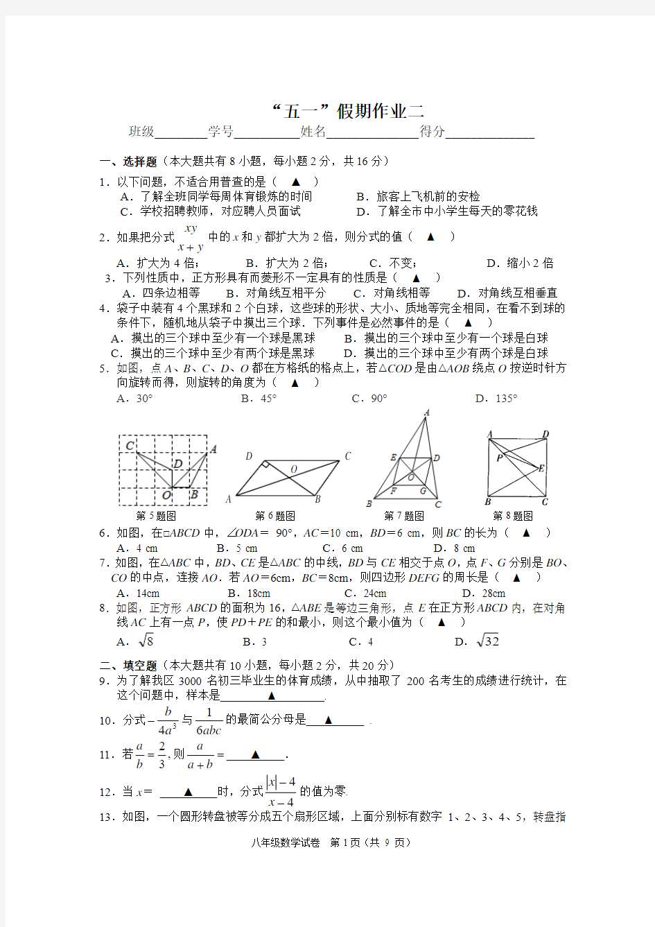 五一假期作业7