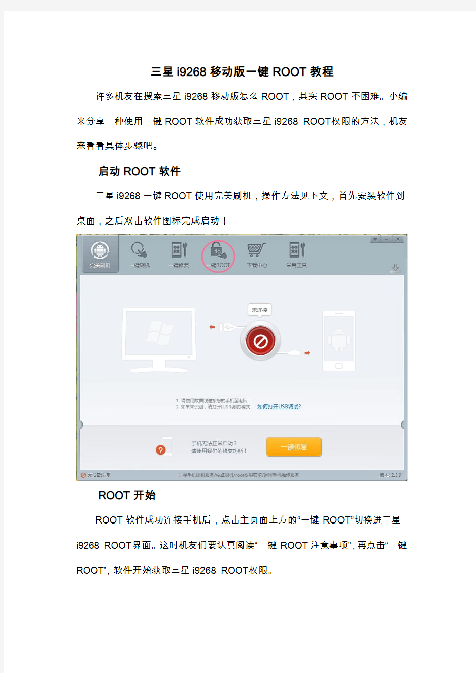 三星i9268一键ROOT教程指导怎么ROOT