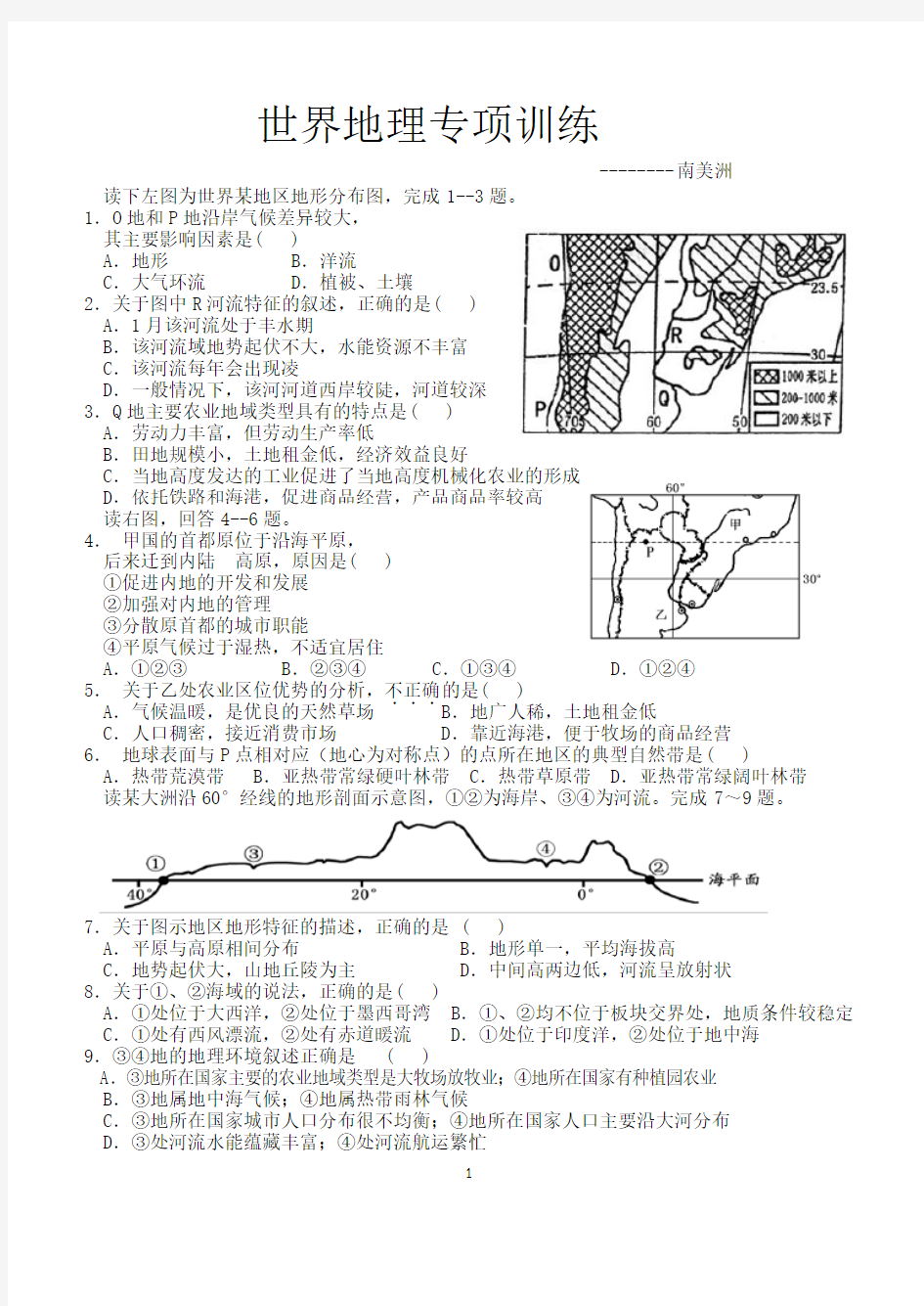 区域地理世界地理南美洲练习