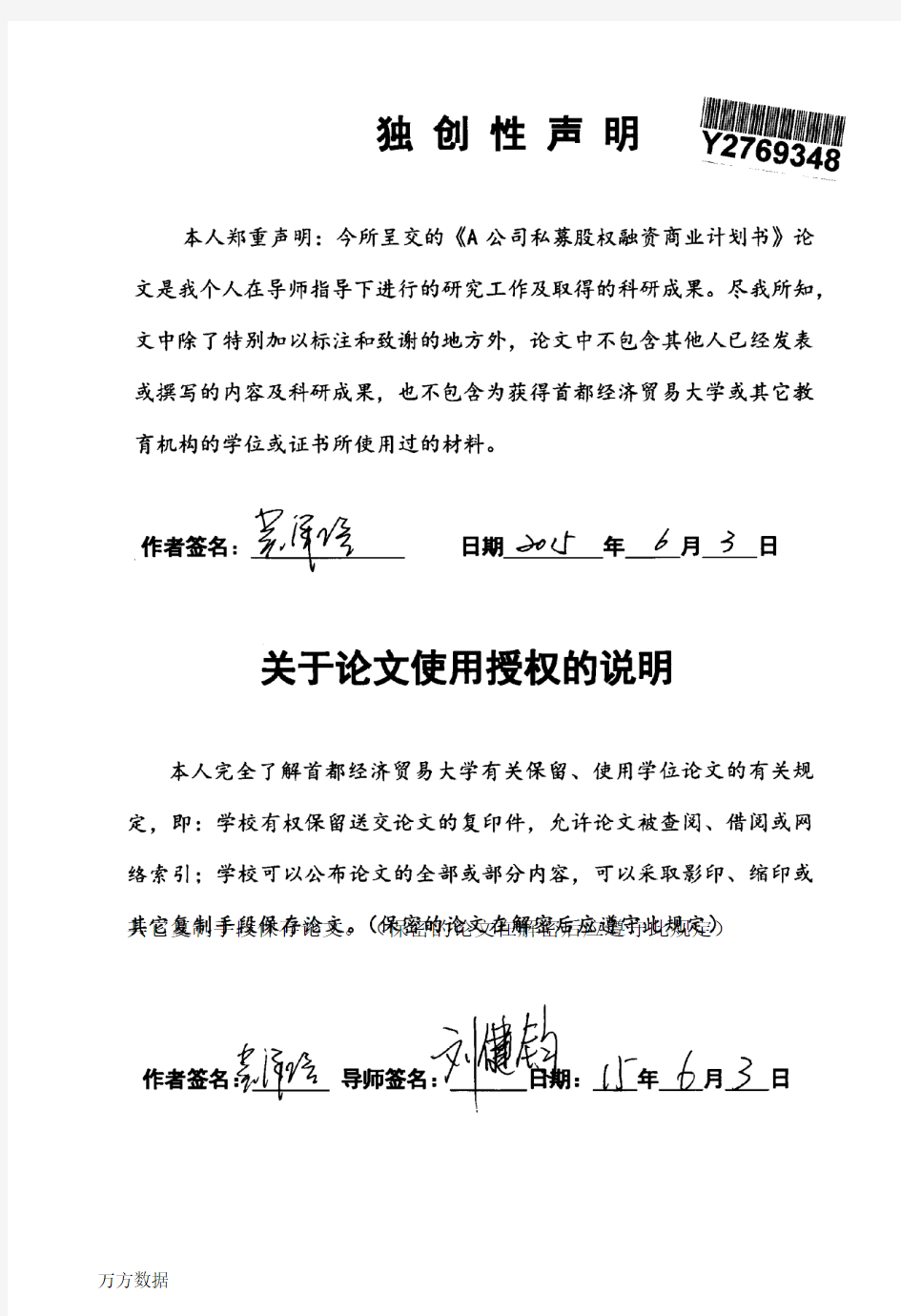 A公司私募股权融资商业计划书