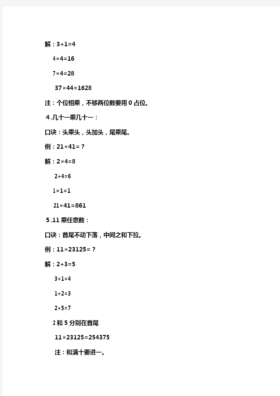 资料分析中速算小技巧